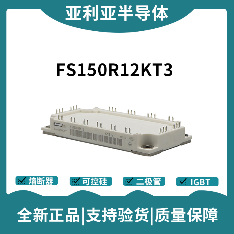 英飛凌Infineon驅(qū)動(dòng)模塊 FS150R12KE3 功率IGBT模塊