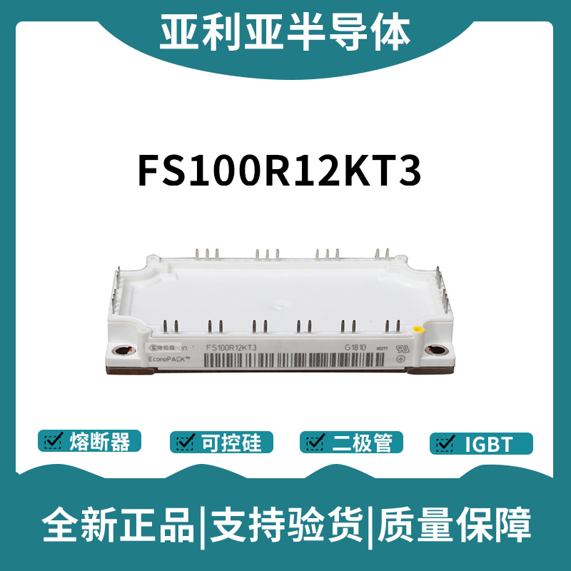 英飛凌Infineon驅動模塊 FS100R12KT3 功率IGBT模塊
