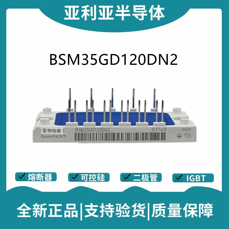 英飛凌Infineon驅(qū)動(dòng)模塊 BSM35GP120 功率IGBT模塊