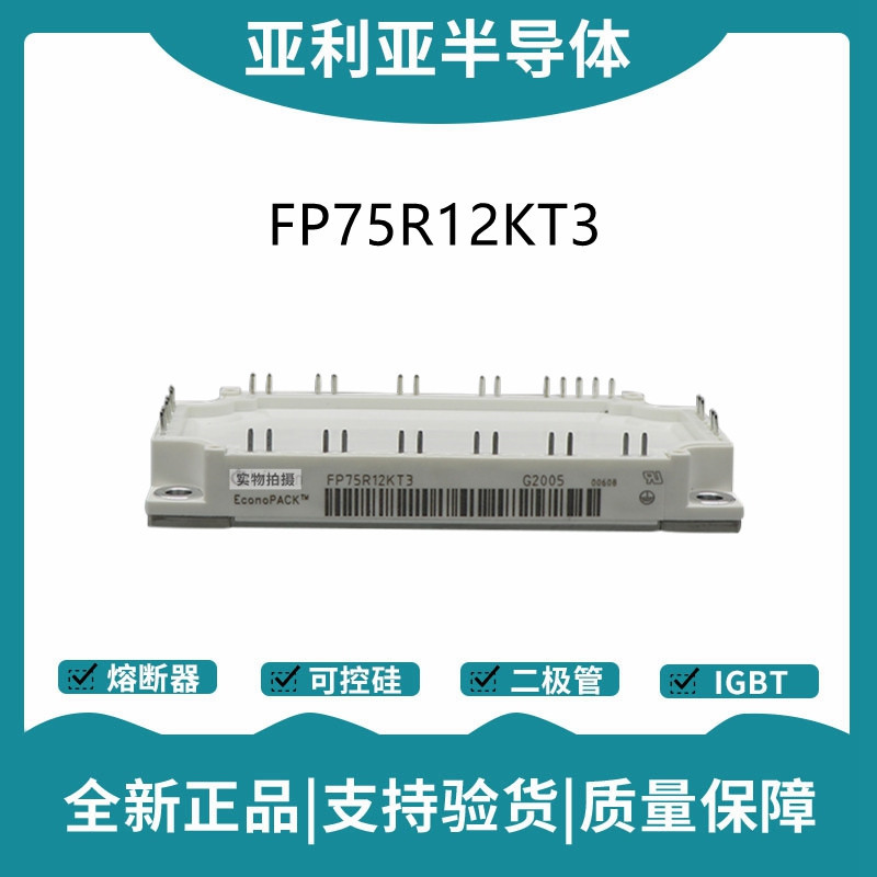 英飛凌Infineon驅動模塊 FP75R12KT4_B11 功率IGBT模塊