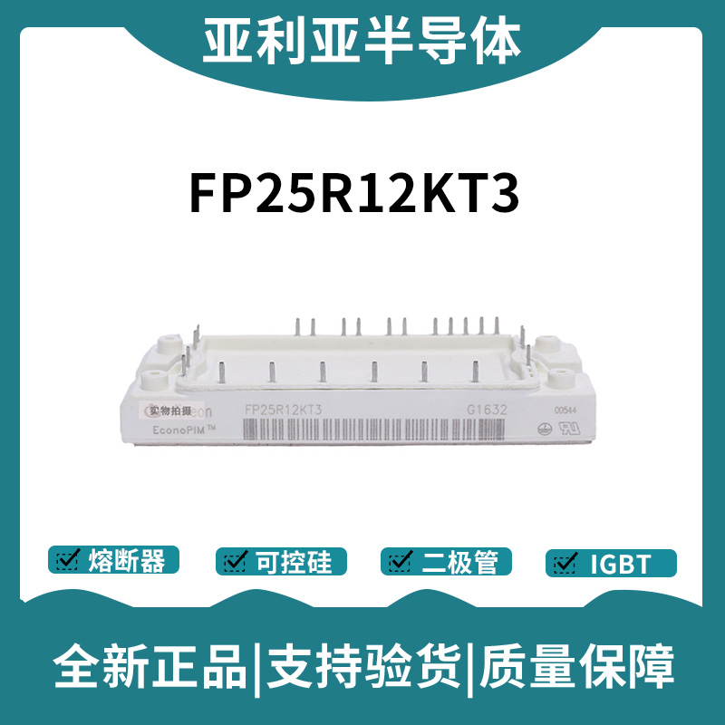 英飛凌Infineon驅動模塊 FP25R12KT4_B11 功率IGBT模塊